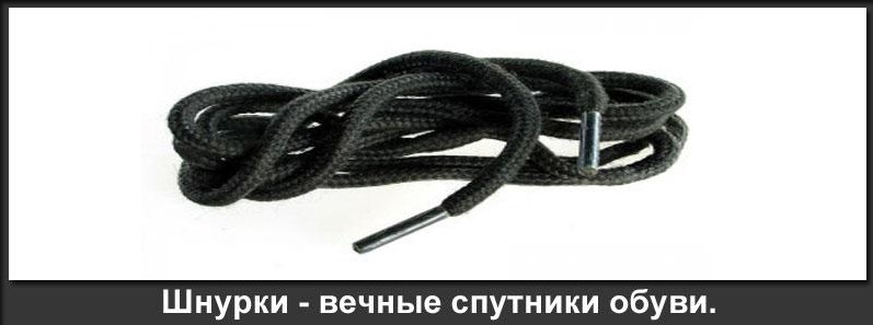 Все о шнурках для обуви: виды, материалы и способы шнуровки